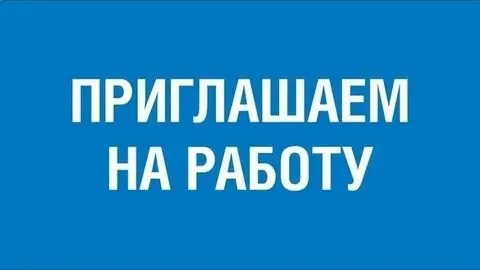 ❗В заведение в центре города требуется:
✅Специалист по приготовлению чебуреков
С опытом работы
(Процесс автоматизирован).
Зарплата 3500
✅Кассир
Зарплата 3000
❗График работы обсуждается при собеседовании.
❗Официально трудоустраиваем
☎️+79497095784 - фотография - 1