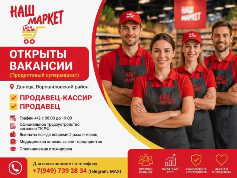✅ Продавец-кассир
✅ Продавец

🔹 График 4/2 с 08:00 до 19:00
🔹Официальное трудоустройство согласно тк рф.
🔹 Выплаты всегда вовремя 2 раза в месяц.
🔹 Медицинская книжка за счет предприятия.
🔹 Оплачиваемая стажировка.

📍 Донецк, ворошиловский район.

☎️ +79497392834 (Telegram, мах) - фотография - 1
