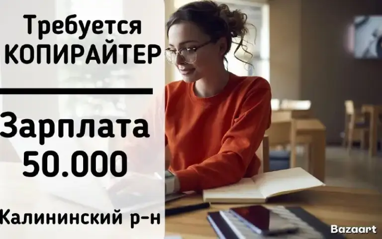 ‼️Требуется копирайтер‼️
З/п 50.000р
Без опыта работы
Обязанности:
✅Распечатка документации
✅Регистрация, учет, хранение и передача входящей/исходящей документации
Условия работы:
📌 Официальное трудоустройство
📌График работы: 5/2 с 10:00 до 19:00
📌Возможность карьерного роста
Мы находимся:
Г. Донецк, калининский р-н. Ул. Проходчиков 20
Детальная информация: 79494294528 карина

🟣 Работа в мах

Разместить вакансию | 📱подписаться - фотография - 1