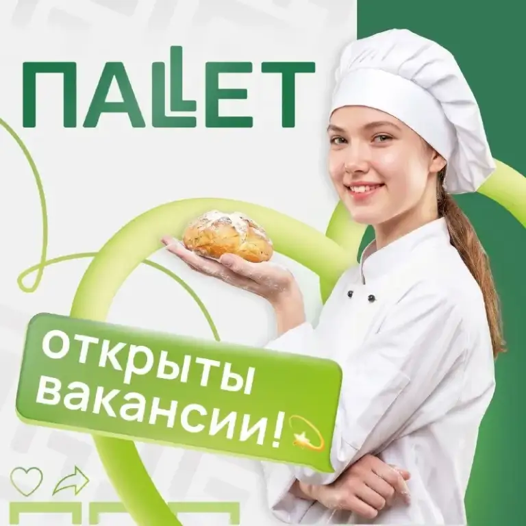 Новость от нас!
Друзья, мы запускаем собственную пекарню, кондитерский цех и кулинарию в гипермаркете "паллет" (г. Макеевка)!
Теперь хлеб, круассаны, булочки и пирожные будут только из печи, а разнообразие готовых блюд свежим и вкусным, и нам нужны профессионалы!
Приглашаем к нам кандидатов с опытом работы и без него (обучение на месте) на отрытые вакансии:
-Заведующий цехом (направления: пекарское, кондитерское, кулинария)
-Старший пекарь/пекарь;
-Старший повар/повар, помощник повара;
-Старший кондитер/кондитер/мл. Кондитер;
-Укладчик-упаковщик;
-Уборщица.
А еще нужны сотрудники в рыбный и мясной цеха:
-Заведующий цехом;
-Обработчик рыбы.
-Обвальщик мяса;
-Укладчик-упаковщик, грузчик.
Почему мы:
- Официальное оформление по тк рф;
- Стабильная зарплата 2 раза в месяц;
- Бесплатная форма;
-Свой цех (новое оборудование);
- График работы обсуждаем (сменный);
- Возможен карьерный рост!
Приходите и звоните:
Тел. : +7949-591-15-88 (дарья)
Г. Макеевка, улица 250-летия донбасса, 78 - фотография - 1