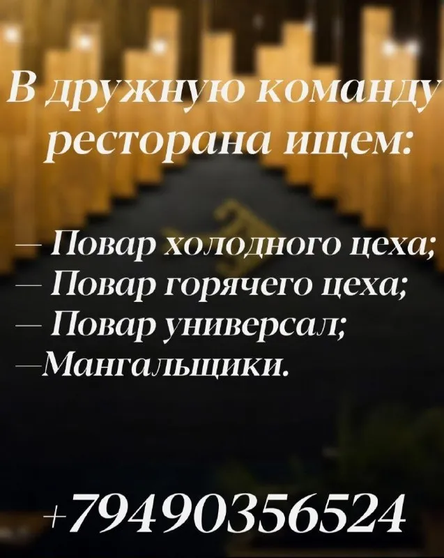 В ресторан в приморском районе требуются сотрудники общепита с опытом работы. - фотография - 1