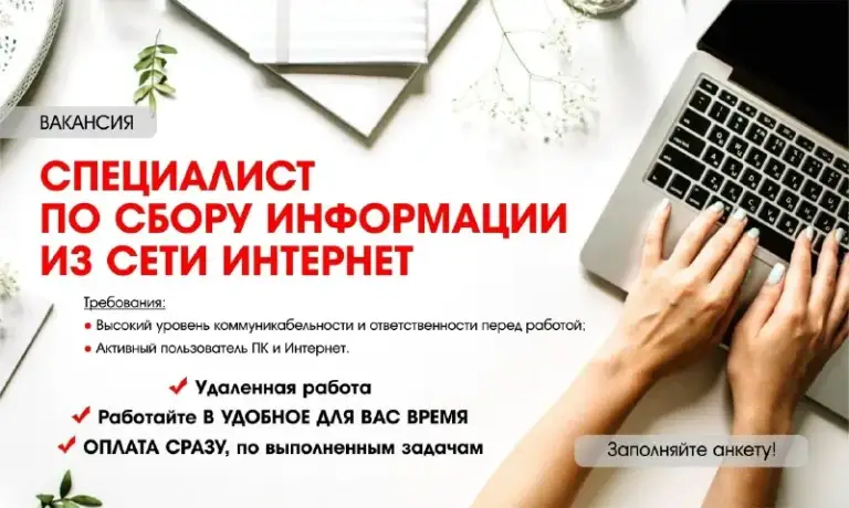 Требуется "специалист по набору базы".
Условия:
- Удаленная работа;
- Отлично подходит для подработки;
- Работайте в удобное для вас время, главное, выполнять задачу в поставленные сроки;
- Оплату производим сразу после проверки сданной работы;
- Средняя заработная плата в месяц от 20 000 до 30 000 руб. (в зависимости от того, сколько времени готовы уделять работе);
- Готовы обучить, если у вас нет опыта;
Обязанности:
- Сбор данных из сети интернет о компаниях в таблицу excel. (название компании, телефон, электронная почта, сайт).
- Анализировать сферы деятельности контактов по заданию набора;
Требования:
- Внимательность к деталям (один из основных критериев кандидата);
- Высокий уровень коммуникабельности и ответственности;
- Активный пользователь пк и интернет;
Заполняйте анкету вы можете по этой ссылке: https://clck. Su/slcbr
Ждем вашу анкету и искренне желаем удачи в ваших начинаниях! - фотография - 1