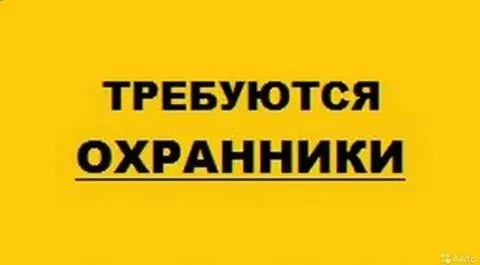 ❗Вакансия охранник❗
В торговую компанию требуется охранник для работы на торговой базе.
▪️График работы: сутки через двое
▪️Официальная заработная плата: два раза в месяц из расчета 2 000 руб. Смена
🔻Обязанности:
- Контроль въезда и выезда автотранспорта;
- Контроль доступа поставщиков и сотрудников на объект;
- Выполнение функций сторожа (наблюдение за территорией, обход, обеспечение порядка)
🔻Требования:
Опыт работы не обязателен. Ответственность, внимательность, желание работать.
📍Местонахождение:
Г. Мариуполь (левый берег)
Контактный номер :
☎️+79497153220 - фотография - 1