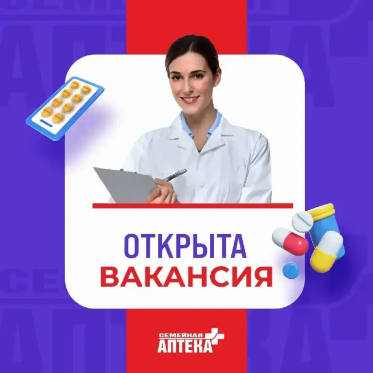 ❗В аптеки сети
"Семейная аптека 36,6"
На постоянное место работы требуются:

🟢Фармацевт
🟢Провизор

▪️С опытом работы.

▪️Графики работы:
2/2, Ночные смены.

☎️По всем вопросам обращайтесь по телефону:
+79497370698(Макс)
Наталья павловна. - фотография - 1