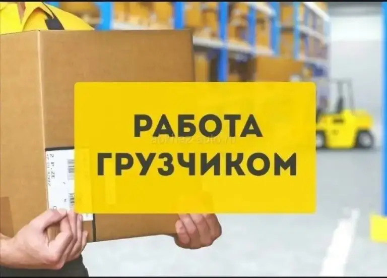 ⚡⚡⚡На склад автозапчастей, химии, масел и аксессуаров требуется грузчик (мужчина от 20 до 35 лет, желательно опыт работы на складе, отсутствие судимости, желательно без вредных привычек)⚡⚡⚡

📌Место работы: г. Макеевка ул. Репина 20а (горняцкий р-н).
-Режим работы с 8.00 до 17.00
-График работы 5/2 или 6/1
📌Мы гарантируем:
- Стабильную з/п без задержек (60000-70000 руб/месяц)💰
- Систему лояльности (возможность приобрести товар со скидкой) 🛒
- Официальное трудоустройство
- Оплачиваемый отпуск (7 дней)
☎ +7 (949) 337-86-43 Максим владимирович - фотография - 1
