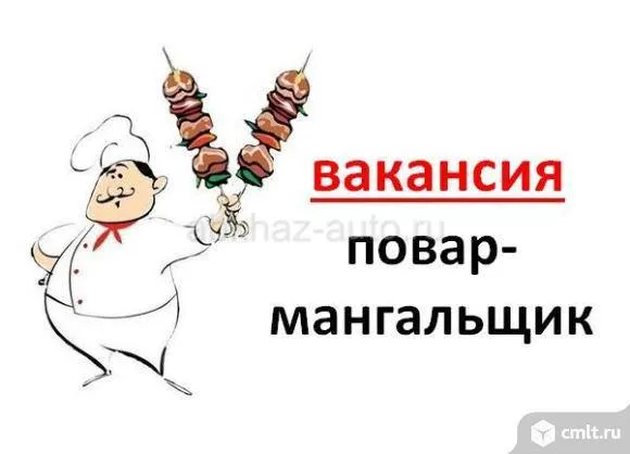 В дружный коллектив grill chef требуется повар-сушист и повар-мангальщик с опытом работы😍
-Своевременная выплата з/п каждую смену
-Питание и развоз сотрудников
-Оплачиваемая стажировка
-График работы 4/4
-Возможность расти и развиваться
-Опыт приветствуется ( нет опыта обучим)
Г. Макеевка +79493243852 - фотография - 2