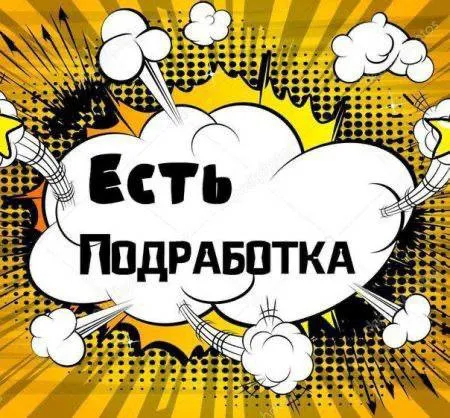 ❗Ищем почтальонов-промоутеров для разноса листовок по почтовым ящикам.

Что предлагаем:
✅ Самую высокую оплату в городе сразу в день выполнения работы

✅ Свободный график — выбираете удобное время

✅ Листовки доставляем к вашему дому

✅ Можно без опыта — всё просто

Отлично подходит как подработка для студентов, школьников и всех, кто хочет быстро заработать.

☎️Звоните +79902762574 - фотография - 1