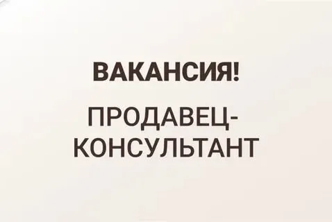 ❗В военторг требуется продавец-консультант
(Девушка)
Проспект ильича 142
☎️+79902967203 Лариса - фотография - 1