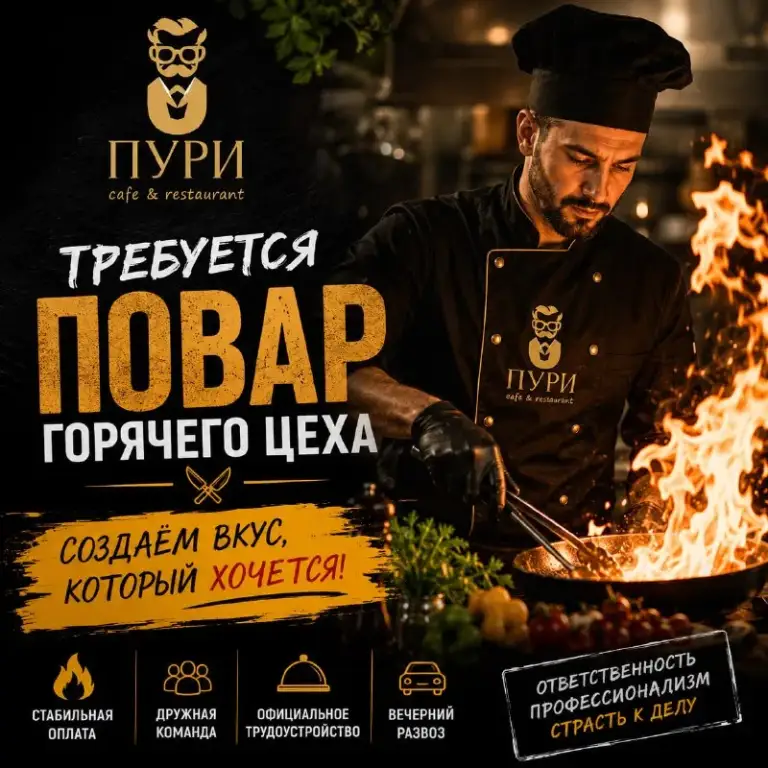 🔥 Повар горячего цеха
💰 От 4 000 ₽ / смена
Cafe & restaurant «пури» приглашает в команду повара горячего цеха.
Мы ищем человека с опытом работы, который любит свою профессию, умеет работать быстро, качественно и с вниманием к каждой детали.
✔️ Опыт работы обязателен
🔥 Умение работать с горячими блюдами
👨🍳 Ответственность и любовь к своему делу
📅 График 3/3
✔️ Официальное трудоустройство
🚘 Вечерний развоз
Если ты хочешь работать в современной кухне, где ценят профессионализм и качество, будем рады видеть тебя в нашей команде.
📍Г. Мариуполь
📩 Только сообщения
Telegram: @vika_elegant_lady
Max: +79787600603 виктория - фотография - 1