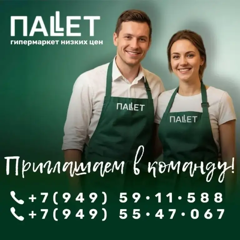 🔥 Новость! 🔥
В гипермаркете «паллет» (г. Макеевка) открываются собственные пекарня, кондитерский и кулинарный цеха! 🥖🥐🧁
Мы ищем сотрудников с опытом и без (обучаем на месте).
Открытые вакансии:
🟢 Заведующий цехом (пекарня/кондитерка/кулинария);
🟢 Старший пекарь/пекарь — 80 500 / 74 800 ₽;
🟢 Старший повар/повар/помощник — 80 500 / 74 800 / 57 500 ₽;
🟢 Старший кондитер/кондитер/мл. Кондитер — 80 500 / 74 800 / 57 500 ₽;
🟢 Укладчик-упаковщик — 57 500 ₽; - фотография - 1