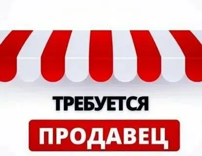 ❗Требуется реализатор в мясной магазин

✔️С опытом работы на мясе либо с кассой

✔️График работы 7/7, с 6:00-19:00

📍Левый берег по азовстальской

✔️Оф. Трудоустройство

Все вопросы по телефону
☎️+79497109518 Ирина - фотография - 1