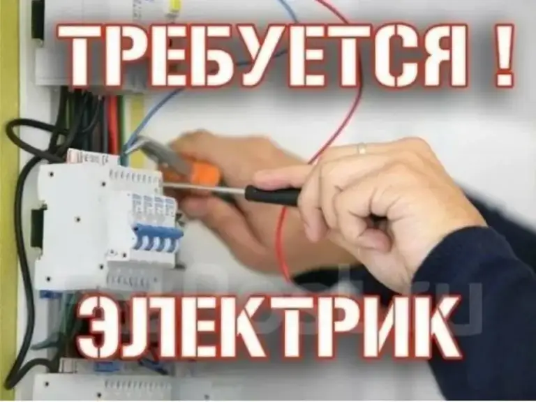 На продовольственную базу срочно требуется
✅ Электрик
📌 График 5/2 с 8:00 до 17:00
📌 Зар. Плата 120 000₽
📌 Опыт работы обязателен
📌 Желательно наличие личного авто (возмещение топлива)
Телефон: +7949-399-76-53 - фотография - 1