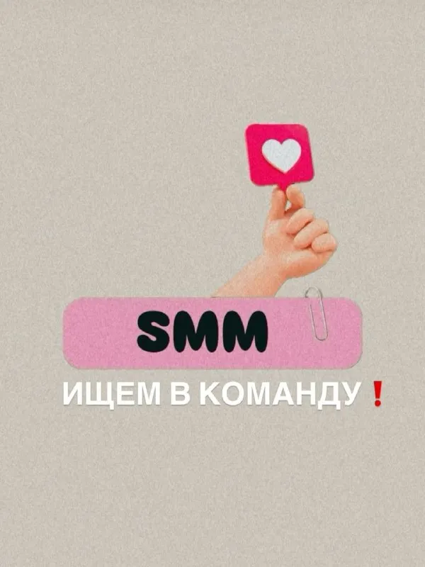 Ищем smm-специалиста с опытом работы 📱
💰 Заработная плата: от 50 000 ₽
Мы предлагаем:
✅ Заработную плату от 50 000 ₽
✅ Интересные проекты и возможность реализовывать свои идеи
✅ Работу в команде
✅ Свободу в создании креативного контента
✅ Возможность профессионального роста
Что предстоит делать:
• Ведение и оформление соц. Сетей
• Создание контента и кросспостинг между площадками
• Монтаж reels
• Составление контент-плана совместно с ром
• 2–3 Раза в неделю приезжать на локации, чтобы снимать живой фото- и видеоконтент для сторис и публикаций
Звони: +79498486202 - анастасия - фотография - 1