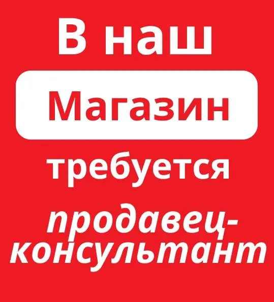 🎯📍В магазин « спорт тайм» по адресу: г. Донецк, университетская, 21,
Требуется - мужчина
Продавец-консультант!
📍Обязанности:
-Работа с клиентами и консультирование по товару;
-Коммуникабельность;
-Умение ориентироваться на складе по наличию товара;
-Поддержание чистоты и порядка на рабочем месте;
📍Требования:
Ответственность, внимательность и доброжелательность;
Готовность к обучению и изучению позиций товара, составов материала.
Пунктуальность.
Возраст от 18 до 40 лет.
Более детальная информация по телефону:
📲 +79493219887 - фотография - 2
