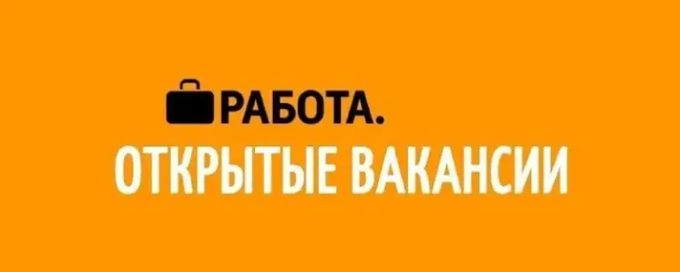 Ищем таланты в команду «автомаркет-групп»!
Хотите работать в стабильной компании, где ценят каждого сотрудника? Мы расширяемся и открываем набор на следующие позиции:
✅ Офис и управление:
• Специалист по финансовому контролю (аудитор)
• Начальник отдела мерчандайзинга
• Бухгалтер-кассир
• Специалист по закупкам
• Юрисконсульт
• Менеджер по работе с клиентами / офис-менеджер
✅ Продажи и логистика:
• Менеджер по продажам (торговый представитель)
• Водитель-экспедитор (категория c)
• Водитель погрузчика (карщик)
• Грузчик
Почему стоит выбрать нас?
🔹 Стабильность: работа в надежной компании.
🔹 Комфорт: современное оборудование и рабочие места.
🔹 Атмосфера: дружный коллектив, в котором приятно работать.
🔹 Условия: официальное трудоустройство, график 5/2 и конкурентная заработная плата.
📍 Наш адрес: г. Макеевка, горняцкий р-н, ул. Автотранспортная, 47/1
Как откликнуться?
Присылайте ваше резюме на почту: 📧 mariya. Zhemenyuk@avtomarket-group. Ru
Или звоните нам напрямую:
📞 +79494920451 — Мария
📞 +79493110262 — Елена
Присоединяйтесь к нашей команде! 🤝 - фотография - 1