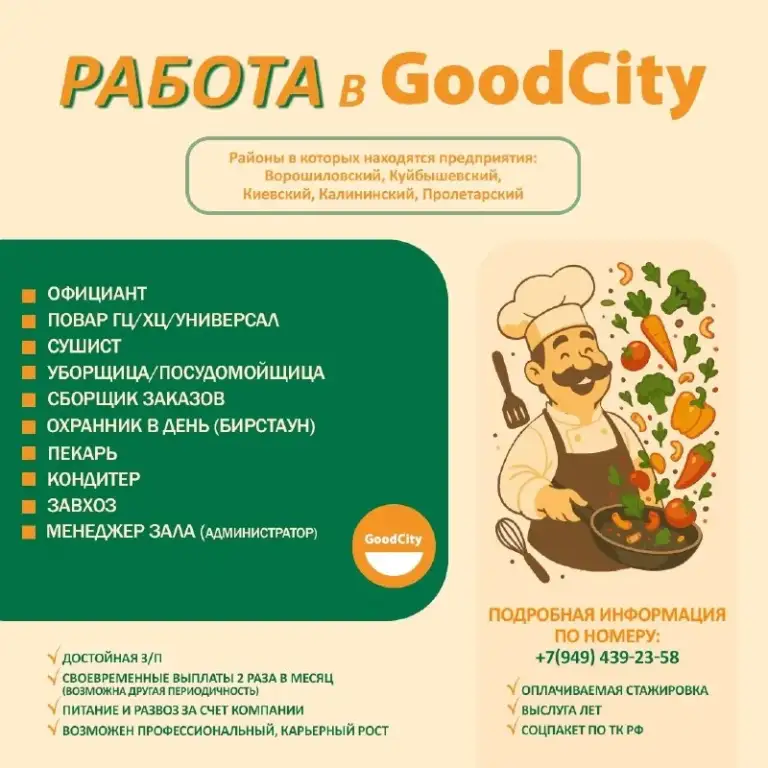 Сегодня goodcity — это 7 уникальных проектов, от уютных кофеен до атмосферных ресторанов.
Выбирай свою роль:
✏ Официант : доход от 90 000 руб. (6% от кассы + чаевые).
✏ Повар-универсал : смена от 5000 руб
✏ Сушист : смена 4800 руб (без о/р), от 5700 руб (с о/р)
✏ Сборщик заказов (от 60 000 руб)
✏ Мастер чистоты (уборщик/посудомойщик) : смена 3500 руб.
✏ Кондитер (от 4300 руб смена)
✏ Пекарь (от 4100 руб смена)
✏ Завхоз (40 000 руб)
✏ Охранник на beerstown (от 60 000 руб)
✏ Менеджер зала (от 75000 руб)
Что мы предлагаем кроме высоких цифр:
✅ Команду, которая поддерживает и вдохновляет.
✅ Динамичную работу без рутины.
✅ Возможность расти и развиваться в сфере гостеприимства.
✅ Достойный и прозрачный доход.
✅ Давай строить кулинарную империю вместе? 🚀
📞 Звони, чтобы узнать детали: +7 (949) 439-23-58
📧 Или сразу присылай резюме на: rabota@goodcity. Com. Ru - фотография - 1