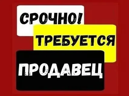 ❗Требуется продавец в продуктовый магазин

📌Приморский район
📌Магазин алёнка
📌График 7/7, с 7.00 до 20.00
📌Официальное трудоустройство

☎️+79497069355 - фотография - 1