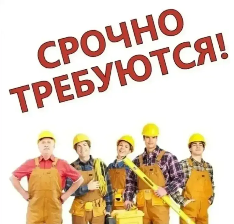 Специалисты по     гипсокартону.

Разнорабочие.

Подсобники.

Плотники.

Специалисты по гипсокартону для устройства криплата.

🔻Условия
* Г. Мариуполь
Жовтневый, приморский район
* 8 Ч. Рабочий день
* Шестидневка
* От 3000 тыс. Р.
* Славяне без вп!

+79497194627
+79181311090 ( Мах)
Звонить с 9 до 18!
Если не дозвонились,
Есть макс - фотография - 1