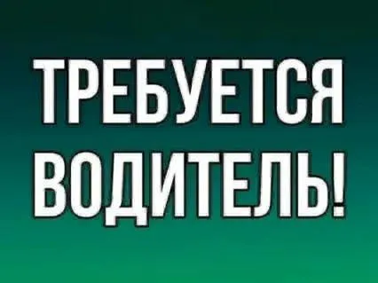 ⚡️Требуется
Водитель на поливомоечную машину (водовоз)
✔️График : 2/2 3/3
🤍Оплата : 500 час смена 11 часов
🪨База: мариуполь
✔️Требования:
▶️Категория «с»
✔️Мы предлагаем:
▶️Работу в стабильной компании
▶️Официальное трудоустройство
▶️Белая з/п
Контакты для связи:
📞Ирина +79490360566📱 - фотография - 1