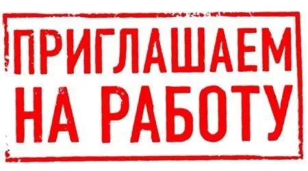 🔥 Требуются сварщики и монтажники! 🔥
Компания набирает специалистов для монтажа теплотрасс. Если у тебя есть опыт и ты готов к серьёзной работе — мы ждём именно тебя!
👷♂️Кого ищем:
Сварщиков
Монтажников.
🔻Требования:
•Умение качественно выполнять сварочные и монтажные работы;
•Ответственность
•Исполнительность
•Соблюдение техники безопасности.
🔻Что предстоит делать:
•Выполнять монтаж теплотрасс
•Производить сварочные работы;
•Участвовать в подготовке и реализации монтажных работ на объекте.
📍 Место работы: мариуполь
23 Мкр-н
📩 Откликайтесь: +79497064093 алексей - фотография - 1