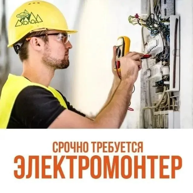 📌 На территорию строящегося жилищного комплекса требуется:
- Электрик (электромонтажник).
🔻Обязанности:
- Подготовительные работы к монтажу систем электроснабжения;
- Основные работы по электромонтажу;
- Пусконаладочные работы и испытания.
🔻Требования:
- Опыт работы от 3х лет в монтаже;
- Знание правил проверки и тестирования электрооборудования;
- Знание основных методы прокладки и соединения проводов с учётом требуемых параметров;
- Наличие группы допуска по электробезопасности (желательно iii группа и выше).
🔻Условия:
✅График работы 6/1 (9-10 часов)
✅Часовая ставка 350 руб/час; ✅трудоустройство согласно тк рф.
☎️ 89328430685 Алина. - фотография - 1
