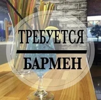 ‼️ Требуется ‼️

Ищем в свою команду на постоянную работу бармен-бариста

Ищем симпотичную девушку, желательно с опытом работы
Часы работы - с 9:30 до 22:00
Ставка - 3300₽/смена
Оплата - 2 раза в месяц без задержек
График работ - 3/3

❗Если вы активны, умеете находить общий язык с людьми, легко обучаетесь и хотите работать в прекрасном коллективе, эта вакансия для вас

📍Проспект строителей, 75.
Ресторан «villa»

☎️+79496136325  Ксения (желательно в telegram) - фотография - 1