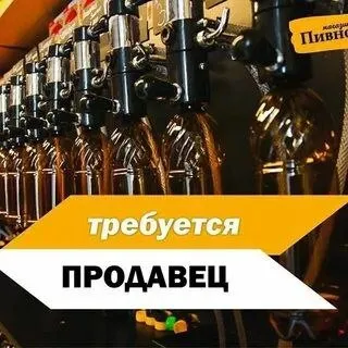 ❗В магазин разливного пива требуется продавец-кассир
📍Находится по адресу:
Металлургов 92а
Все вопросы по телефону:
☎️ +79809146749 - фотография - 1