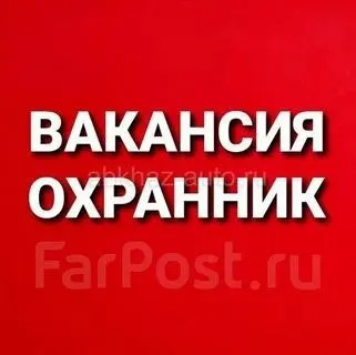 ❗Требуется охранник на водоём возле мариуполя.

✔️Жилье и частично питание предоставляется.

✔️Свет, вода, газ автономно, постоянно (не зависит от отключений в городе)

✔️Зп договорная

☎️+79497193620
Max +79497193620 - фотография - 1