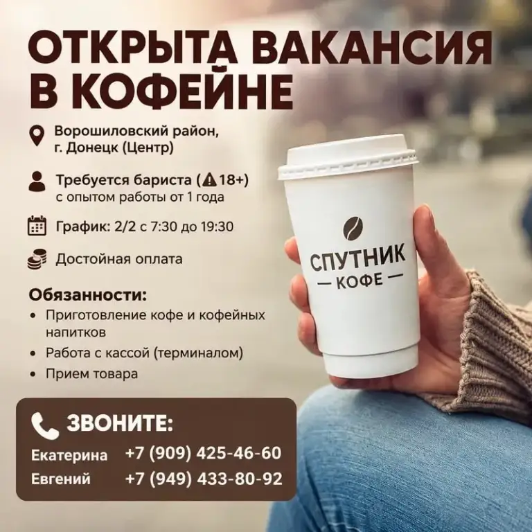 Открыта вакансия в кофейне ворошиловский район г. Донецк (центр )
Требуется бариста(⚠️18 лет) с опытом работы от 1 года
График 2/2 с 7:30 до 19:30
Оплата 4000р. Смена
-Приготовление кофе и кофейных напитков.
-Работа с кассой(терминалом).
-Прием товара.
Звоните екатерина +7 (909) 425 -46-60
Евгений +7 (949) 433-80-92

🟣 Работа в мах

Разместить вакансию | 📱подписаться - фотография - 1