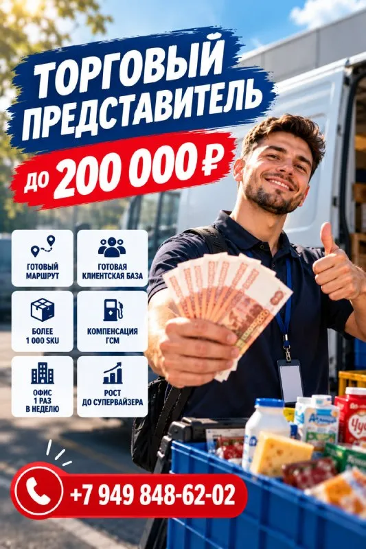 🔥 Тк "тандем" ищет своих!

Хочешь работать с готовой клиентской базой и зарабатывать до 200 000 ₽? Тогда тебе к нам 🚀

💰 Торговый представитель — до 200 000 ₽

🔥 Что тебя ждёт:
📍 Готовый маршрут
👥 Готовая клиентская база
📦 Более 1 000 sku в портфеле
🚗 Компенсация топлива / гсм
🏢 Посещение офиса всего 1 раз в неделю
📈 Возможность вырасти до супервайзера

📍 Донецк: будённовский, пролетарский, калининский районы

🚀 Готов выйти на новый уровень?
📲 Пиши или звони: +79498486202 - фотография - 1