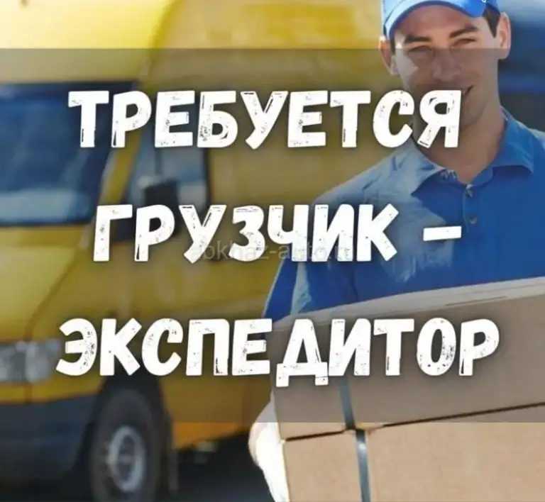 — ‼️ Стабильная работа на складе
— 📍 Донецк, буденновский район

💪 Нужны мужчины, которые умеют работать руками и ценят своё время.
Без текучки. Без задержек. Без пустых обещаний!

Вакансии:
🚚 Экспедитор - от 90.000₽
— Погрузка + сопровождение товара
— 5/2, С 6:30 до окончания развоза товара

📦 Комплектовщик - от 70.000₽
— Сборка заказов
— 5/2, 8:30 - 17:30

Что получаешь:
💰 Выплаты 2 раза в месяц, строго в срок
📄 Официальное оформление, больничный, отпуск
👊 Коллектив, где не подставляют
🎓 Обучение на месте — подхватят с первых дней

📞 Звони, пока места не разобрали:
+79498486202

🟣 Работа в мах

Разместить вакансию | 📱подписаться - фотография - 1