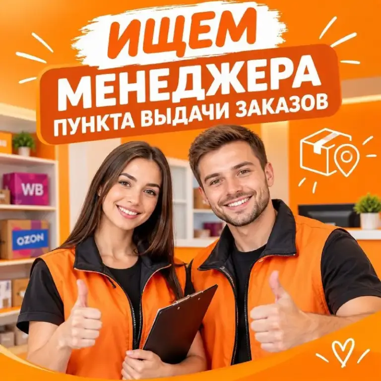 ❗Открыта вакансия менеджера пункта выдачи заказов озон (пункт +7 доставка) по адресу:

📍Пр. Ленина, 163 (невский)

📍25-Й квартал дом 2 (карпинского)

📌Только на постоянную работу!

▪️С 20 до 40лет
▪️Полностью обучаем.

Контакты:
☎️+79497068139
@Pvzmrpl - фотография - 1