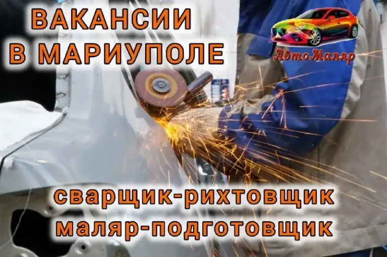 🌟🌟🌟🌟🌟🌟🌟
Вакансия в автосервис мариуполя!
🛠 В связи с расширением бизнеса скр «автомаляр» требуется
Маляр-подготовщик
Сварщик-рихтовщик
Мы гарантируем:
✅ - фотография - 1