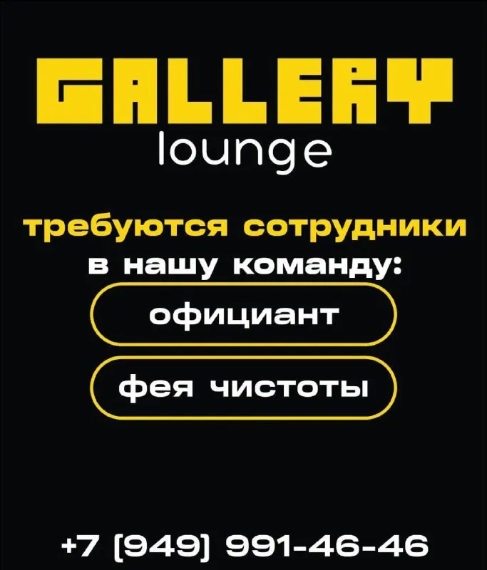 ❗Ищем официантов и фею чистоты в нашу дружную команду:
-С 18 лет
-С опытом работы
По всем вопросам звоните или пишите в телеграмм по номеру↙️
☎️+79499914646 - фотография - 1