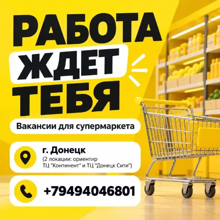 🟨 Работа ждет тебя:
🟡 Заместитель
Управляющего
(Администратор зала)
🟡 Руководитель сб
🟡 Менеджер horeca
🟡 Руководитель отдела
"Пто"
🟡 Торговый менеджер
Сетей ("овощи/
Фрукты")
🟡 Заведующий отделом
"Пекарня "
🟡 Заведующий отделом
"Напитки":
Зп 63 000 руб + %
🟡 Заведующий отделом
"Бакалея":
Зп 61 200 руб + %
🟡 Заведующ. .. Style="background-image:url('//telegram. Org/img/emoji/40/f09f9fa1.png')">🟡 повар (горячий и холодный
Цех, пицца/сендвичи и гриль):
Зп 70 000 руб + %
🟡 Охранник: зп 50 000 руб
🟡 Старший смены охраны:
Зп 55 000 руб
🟡 Оператор
Видеонаблюдения:
Зп 50 000 руб
🟡 Приёмщик товара:
Зп 60 000 руб + %
🟡 Холодильщик
🟡 Слесарь-строитель
🟡 Уборщик: зп 50 000 руб
📍Г. Донецк (2 локации: ориентир тц "континент" и тц "донецк сити")
📞 +79494046801 - фотография - 1