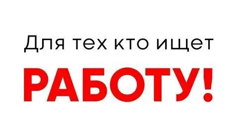 ❗В фирму ск терминал, требуются:

1. Торговый представитель/оператор торгового зала
2. Продавец-кассир

Фирма ск терминал, ищет ответственного сотрудника (желательно мужчину) в свою команду для работы с ассортиментом сантехники. Ключевое требование — уверенные знания в сфере сантехники: номенклатура, подбор, консультации клиентов, поиск новых клиентов. Опыт работы с 1с обязателен.

❗Мы предлагаем стабильную занятость и понятные задачи в профильном сегменте.

📞 По всем вопросам обращаться: +79497271852 виктория. - фотография - 1