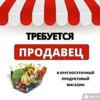 ❗Требуется продавец в новый  продуктовый магазин  

Желательно с опытом работы
От 25 до 50 лет.
График 4 через 4
С 7 до 19 часов
Зарплата 3000
Своевременная оплата
Официальное трудоустройство

📍Приморский район, проспект нахимова, ориентир свято-николаевский храм

☎️+79490231617 - фотография - 1
