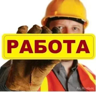 ❗Открыты вакансии

Штукатуры
Маляр
Сварщик
Каменьшики
Разнорабочий

📍Работа в центральном районе и на ильича

☎️+79498541971
☎️+79497920277 - фотография - 1