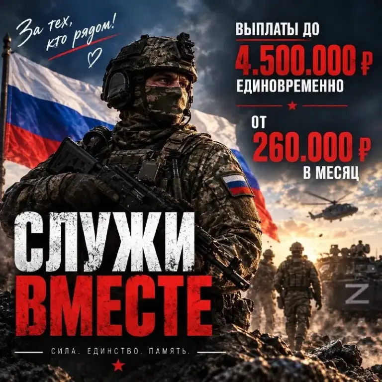 🎖Служба по контракту 🎖
🇷🇺В вооруженных силах рф 🇷🇺
✅Полное сопровождение. Регион прописки значения не имеет. Принимаются граждане рф и других стран.
✅Выплаты до 4.500.000 ₽ единовременно + от 260.000 ₽/мес. Выплаты зависят от должности.
✅Вакантные должности:
Бпла подразделения
It технологии
Водители b, c,e, d, в том числе материального обеспечения
Артиллерийские подразделения
Ремонтные подразделения
Отделения связи
Саперные подразделения
Повара
Медперсонал (мужчины)
И так далее…
❗️Количество должностей ограничено❗️
Условия контракта — от 12 месяцев:
✅Проезд, проживание и питание — за счет государства.
Критерии отбора (18–60 лет):
▫️Рассматриваем кандидатов без военного билета и не проходивших службу
▫️Возможно оформление с судимостью/удо
▫️Заболевания разбираем в индивидуальном порядке.
🟢Документы: паспорт рф, снилс, инн, военный билет. При отсутствии документов помогаем восстановить.
📲На связи 24/7:
Max: https://clck. Su/uqsmu
Telegram: @kohtpakt_b_mo
Телефон: 89856603111 - фотография - 1