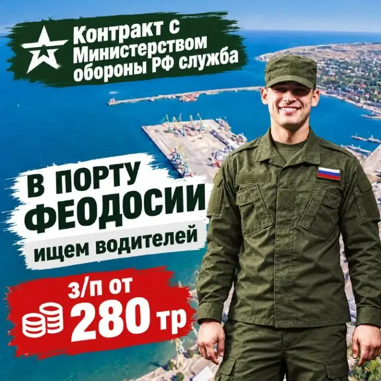 🇷🇺Требуются водители в порты сочи и феодосии

От 3 300 000 до 4 500 000 ₽ — единовременная выплата сразу при оформлении!
От 260 000 ₽/мес — стабильное ежемесячное довольствие.
Списание долгов и кредитов до 10 000 000 ₽!

Оставить заявку и задать вопросы: https://clck. Ru/3weca5

Всё включено:

Полная оплата билетов и трансфера из любого региона рф.
Личная встреча на вокзале или в аэропорту.
Бесплатное проживание и питание на весь период.
Полное сопровождение: помощь с документами и быстрое оформление.
Бесплатное обучение (3 месяца) при необходимости.

Условия приема:

Мужчины от 18 до 63 лет со всех регионов рф.
Иностранным гражданам — помощь в ускоренном получении гражданства рф.
Индивидуально рассмотрим кандидатов с судимостью или ограничениями по здоровью.

⚡️ Важно: количество мест для набора ограничено!

Заявка ни к чему не обязывает — вы можете просто уточнить детали!

Узнать подробности и подать заявку: https://clck. Ru/3weca5

🟣 Работа в мах

Разместить вакансию | 📱подписаться - фотография - 1
