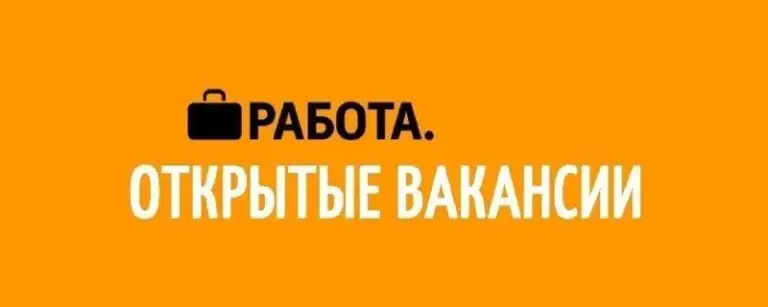 📢 Вакансии в компании «автомаркет-групп»
В связи с расширением штата приглашаем на постоянную работу следующих специалистов:
• Начальник отдела мерчандайзинга;
• Бухгалтер-кассир;
• Юрисконсульт;
• Менеджер по работе с клиентами / офис-менеджер;
• Менеджер по продажам (сегмент b2b);
• Грузчик.
Мы гарантируем:
— Официальное трудоустройство согласно законодательству рф;
— Своевременную выплату заработной платы;
— Работу в стабильно развивающейся компании;
— Оборудованное рабочее место и график 5/2.
📍 Место работы: г. Макеевка, горняцкий р-н, ул. Автотранспортная, 47/1.
Для рассмотрения вашей кандидатуры:
Просим направлять резюме на электронный адрес: 📧 mariya. Zhemenyuk@avtomarket-group. Ru
Контактные телефоны:
+79494920451 (Мария)
+79493110262 (Елена) - фотография - 1
