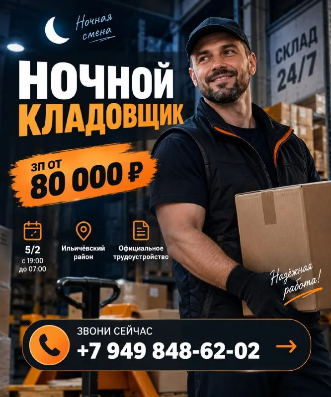Ночной кладовщик

💰 Зп от 80 000 ₽

Продуктовый склад ищет ответственного сотрудника в ночную команду.

📍 Ильичёвский район
🕖 График 5/2, с 19:00 до 07:00

☑️ Официальное трудоустройство
☑️ Стабильные выплаты
☑️ Оплачиваемый отпуск

📦 Опыт работы кладовщиком обязателен.

🔥Звони прямо сейчас — расскажем подробности и договоримся о встрече!
📲 +79498486202 - фотография - 1