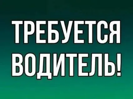 ❗Требуеться водитель на зерновоз

Обращаться по тел
☎️ +79497202110 - фотография - 1