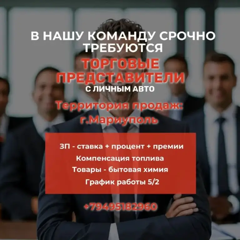 ✅В торговую команду срочно требуются торговые представители с личным авто
💸Высокая оплата труда - ставка+процент+премии
🛒Группа товара — бытовая химия
🌐Территория продаж - мариуполь + область
Звони!
📱+79495182960 - фотография - 1