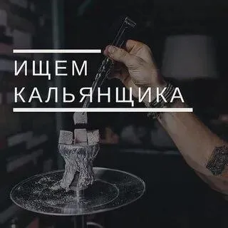 ❗Ресторан мята платинум
Приглашает на работу:
✅Кальянного мастера
◻️С 18 лет.
Все подробности на собеседовании
☎️+79498991600 - фотография - 1