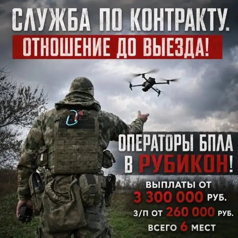 🇷🇺 Требуются операторы бпла в рубикон 🇷🇺
❗️Только мужчины, женщин не берем ❗️
🔥 Зарплата от 260 000 рублей
🔥 Сразу выплата от 3 500 000 рублей
🔥 Списание долгов до 10 000 000 рублей!
Общая сумма выплат и льготов за первый год службы до 18 000 000 рублей!
❗️Проживание, питание, проезд, такси с любого региона рф
Заявка не обязывает к подписанию, спамить не будем, можно просто узнать подробности и наличие мест по ссылке: ➡️ https://clck. Ru/3wamsk
✔️ Принимаем кандидатов из любых регионов россии.
✔️ Для иностранных граждан предусмотрены программы получения гражданства рф.
✔️ Подходят кандидаты с ограничениями по здоровью и с судимостью (по согласованию).
✔️ Бесплатное обучение длительностью 3 месяца.
✈️ Полностью оплачиваем расходы до места оформления:
Вам необходимо только прибыть в назначенный пункт, остальную организацию берем на себя.
❗️У нас есть 13 актуальных свободных вакансий. Если ты искал безопасный вариант и адекватную выплату, это та самая возможность!
📞 Оставьте заявку и специалист свяжется с вами в ближайшее время ➡️ https://clck. Ru/3wamsk - фотография - 1