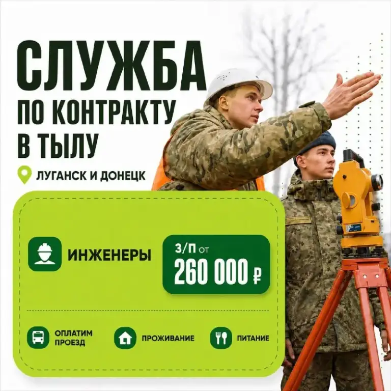🏗 Вакансия: инженеры по восстановлению территорий

💰 Финансы:

От 3 300 000 ₽ — подъёмная выплата сразу при оформлении
От 260 000 ₽/мес — стабильный ежемесячный доход
До 18 000 000 ₽ — суммарные выплаты и льготы за первый год
Списание долгов и кредитов до 10 000 000 ₽

🛡 Кому подойдёт:

Мужчины от 18 до 63 лет, из любых регионов рф
Иностранным гражданам — помощь в ускоренном получении гражданства рф
Кандидатов с ограничениями по здоровью или судимостью рассмотрим индивидуально

✅ Все расходы и организация за наш счёт:

Полная компенсация проезда из любого региона рф — от двери до двери
Личная встреча на жд/авиавокзале и бесплатный трансфер
Бесплатное проживание и горячее питание на весь период
Полное сопровождение по документам — без бюрократии

⚡️ Заявка ни к чему не обязывает — можно просто уточнить детали у специалиста.

👉 Узнать подробности и подать заявку: https://clck. Ru/3weca5

🟣 Работа в мах

Разместить вакансию | 📱подписаться - фотография - 1