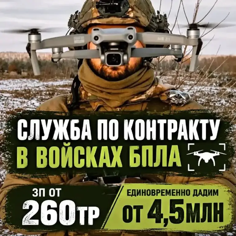 🇷🇺 Требуются операторы бпла в рубикон 🇷🇺
❗️Только мужчины, женщин не берем ❗️

🔥 Зарплата от 260 000 рублей
🔥 Сразу выплата от 3 500 000 рублей
🔥 Списание долгов до 10 000 000 рублей!

Общая сумма выплат и льготов за первый год службы до 18 000 000 рублей!

❗️Проживание, питание, проезд, такси с любого региона рф

Заявка не обязывает к подписанию, спамить не будем, можно просто узнать подробности и наличие мест по ссылке: ➡️ https://clck. Ru/3wamsk

✔️ Возраст от 18 до 45 лет
✔️ Принимаем кандидатов из любых регионов россии.
✔️ Для иностранных граждан предусмотрены программы получения гражданства рф.
✔️ Подходят кандидаты с ограничениями по здоровью и с судимостью (по согласованию).
✔️ Бесплатное обучение длительностью 3 месяца.

✈️ Полностью оплачиваем расходы до места оформления:

Вам необходимо только прибыть в назначенный пункт, остальную организацию берем на себя.

📞 Оставьте заявку и специалист свяжется с вами в ближайшее время ➡️ https://clck. Ru/3wamsk - фотография - 1