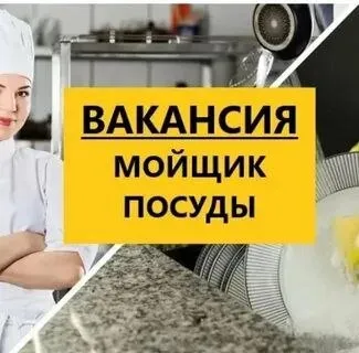 ❗На постоянную работу
Требунтся посудомощик

⭐️Достойная своевременная зарплата
⭐️Удобный график

📍 Бахчиванджи

***Подробнее

📲 +79497139710 Екатерина - фотография - 1