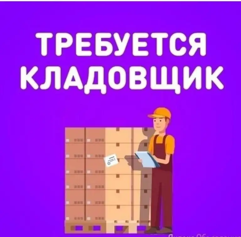 Предприятию требуется: кладовщик.
💵 Заработная плата — по итогам собеседования.
☝️ График работы: 5/2 с 9.00 до 17.00.
📈 Обучаем, если есть желание развиваться и получать новые знания.
☎️ Звоните: +7949-361-46-69 (с 09.00 до 17.00)
Резюме высылать на эл. Почту admiral_dn.02.10.2019@mail. Ru и admiral-office@mail. Ru - фотография - 1